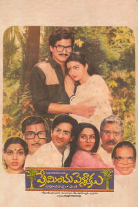 First Love then Marriage (1985)