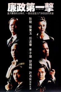 First Shot (1993)