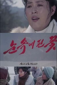 Flower in Snow (2011)