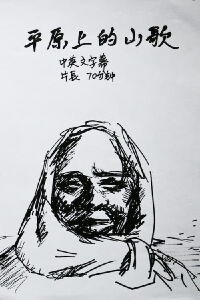 Folk Song on the Plain (2003)
