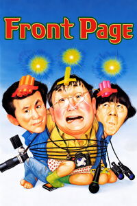 Front Page (1990)