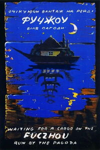 Фучжоу (1993)