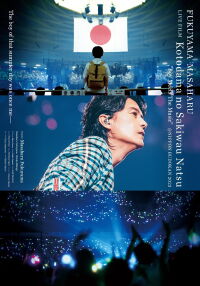 FUKUYAMA MASAHARU LIVE FILM 言霊の幸わう夏@NIPPON BUDOKAN 2023 (2024)