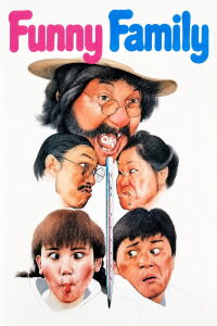 Funny Family (1986)