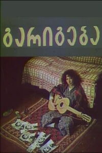 Garigeba (1993)