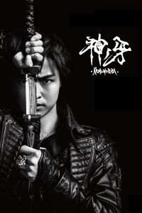 Garo: Kami no kiba (2018)
