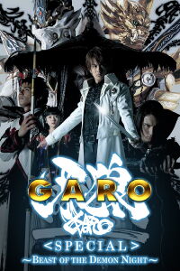 Garo. La bestia de la noche blanca (2006)