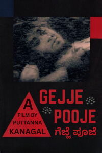 Gejje Pooje (1969)