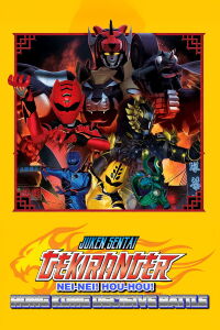 Gekiranger Nei-Nei! Hou-Hou! Hong Kong Decisive Battle (2007)