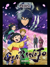 Genbanojô (2017)