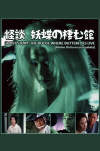 Ghost Story: The House Where Butterflies Live (1983)