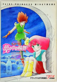 Gigi y la Fuente de la Juventud (1985)