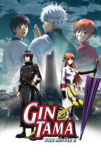 Gintama: Kanketsu-hen - Yorozuya yo Eien Nare (2013)