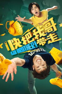 Go Brother! (2018)