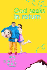 God expects something in return (2022)