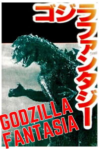 Godzilla Fantasia (1984)