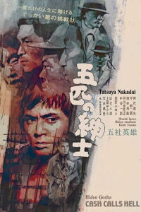 Gohiki no shinshi (Cash Calls Hell) (1966)