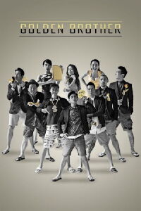 Golden Brother (2014)