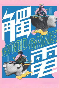 Good Game (2025)