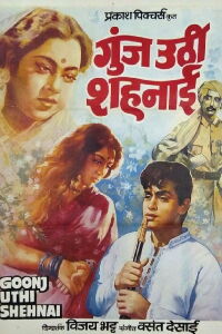Goonj Uthi Shehnai (1959)