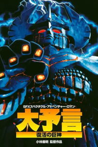 Great Prophecy: The Revival of the Giant God (1992)
