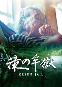 Green Jail (2021)