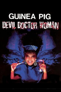 Guinea Pig 6 Devil Woman Doctor (1986)