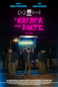 Η Κατάρα Της Βίκυς (2024)