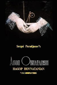 Hakob Hovnatanian (1967)