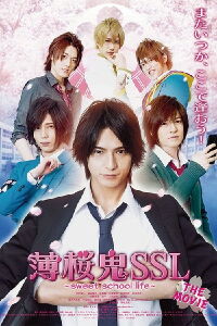 Hakuohki SSL: Sweet School Life - The Movie (2016)
