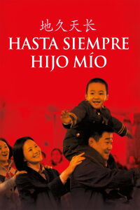 Hasta siempre, hijo mío (2019)