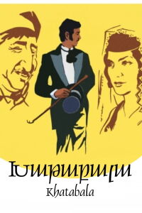 Хатабала (1971)