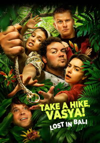 Have Fun, Vasya! - 2 (2021)