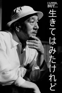 He vivido pero… Una biografía de Yasujiro Ozu (1983)