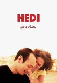 Hedi (2016)