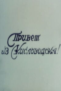 Hello from Kislovodsk (2001)