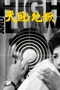 High and Low (1963)