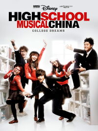 High School Musical: China (2010)