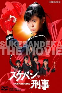 High School Super Heroine (1987)