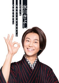 Hikawa Kiyoshi 20th Anniversary Concert ~Anata ga Irukara~ in Osaka-Jo Hall (2019)