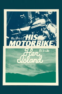 His Motorbike, Her Island (1986)