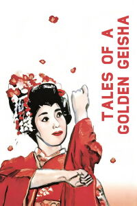 Historias de una Geisha dorada (1990)