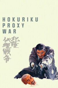 Hokuriku Proxy War (1977)
