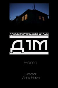 Home (2016)