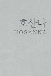 Hosanna (2015)