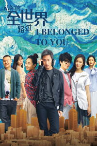 I Belonged to You (2016)