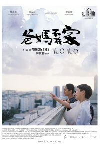Ilo Ilo (2013)