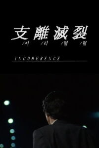 Incoherence (2025)