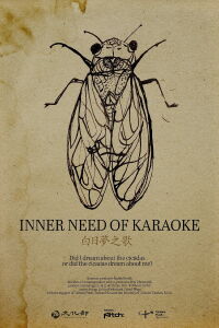 Inner Need of Karaoke (2023)