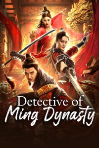 Inspecteur de la dynastie Ming (2019)
